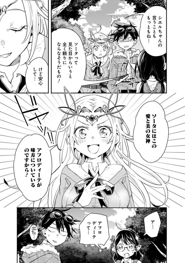 異世界モンスターブリーダー　～チートはあるけど、のんびり育成しています～ - 第25話 - Page 9