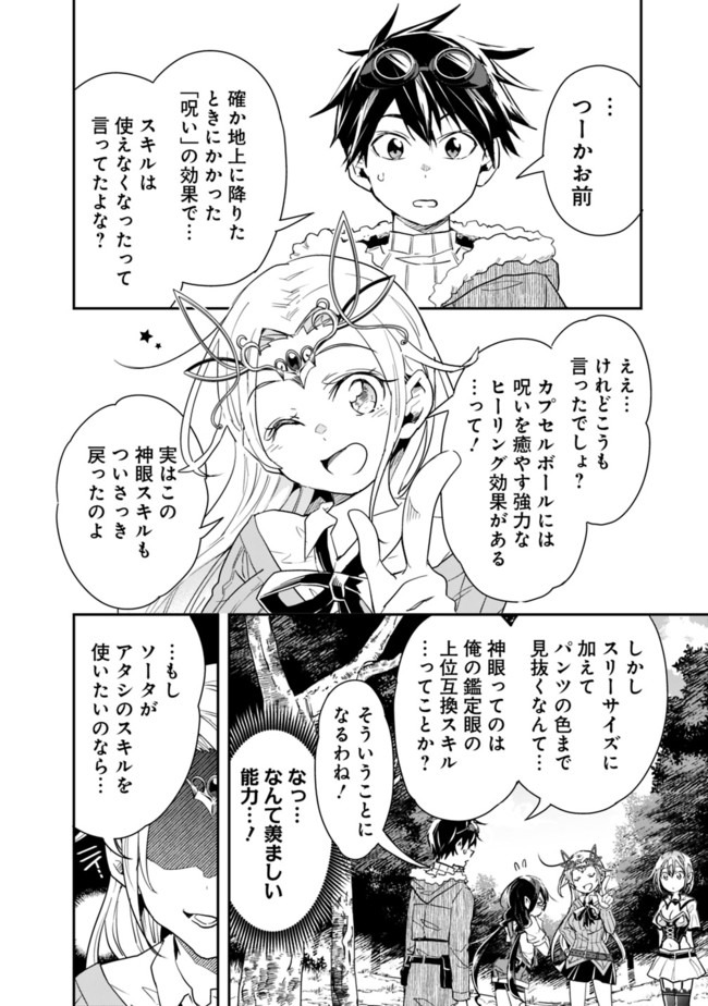 異世界モンスターブリーダー　～チートはあるけど、のんびり育成しています～ - 第26話 - Page 2