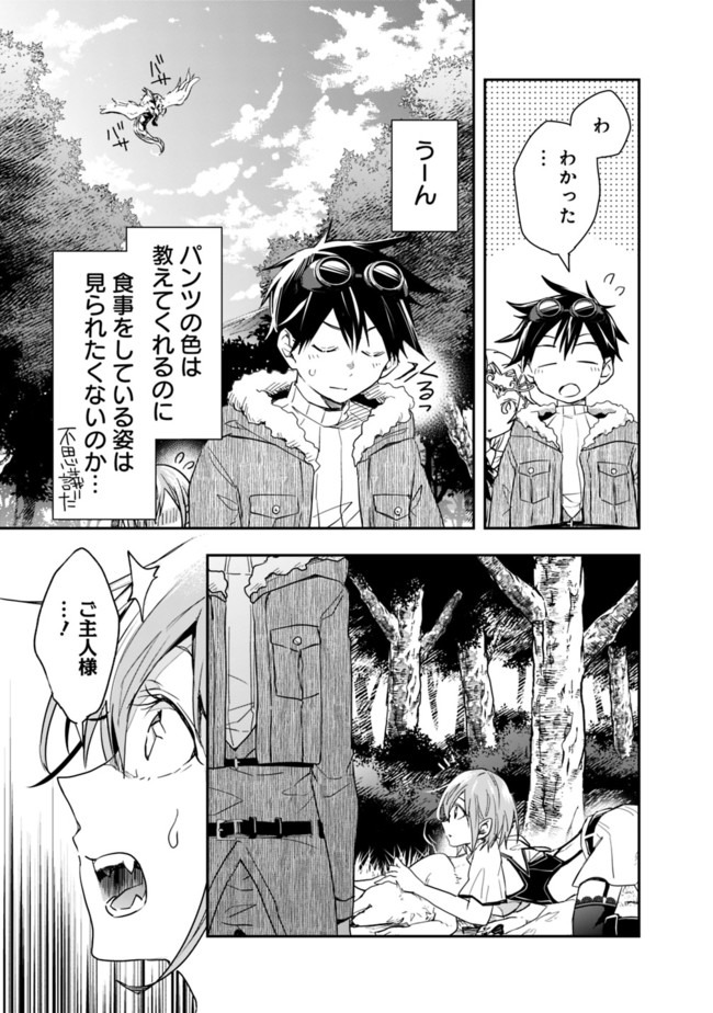 異世界モンスターブリーダー　～チートはあるけど、のんびり育成しています～ - 第26話 - Page 11