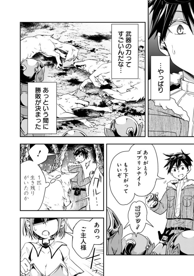 異世界モンスターブリーダー　～チートはあるけど、のんびり育成しています～ - 第26話 - Page 8