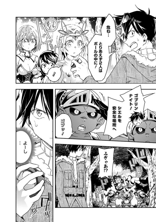 異世界モンスターブリーダー　～チートはあるけど、のんびり育成しています～ - 第27話 - Page 2