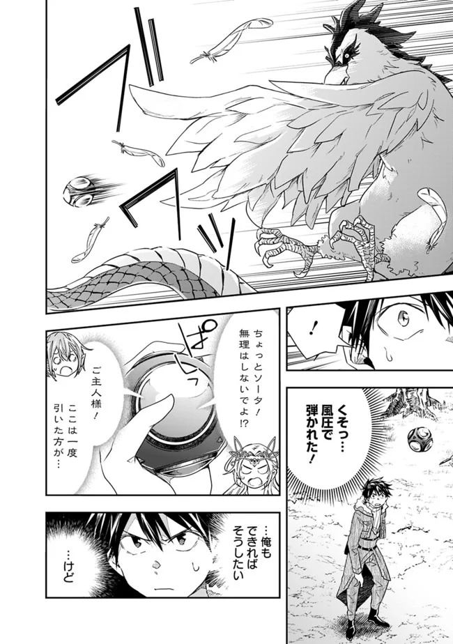 異世界モンスターブリーダー　～チートはあるけど、のんびり育成しています～ - 第27話 - Page 4