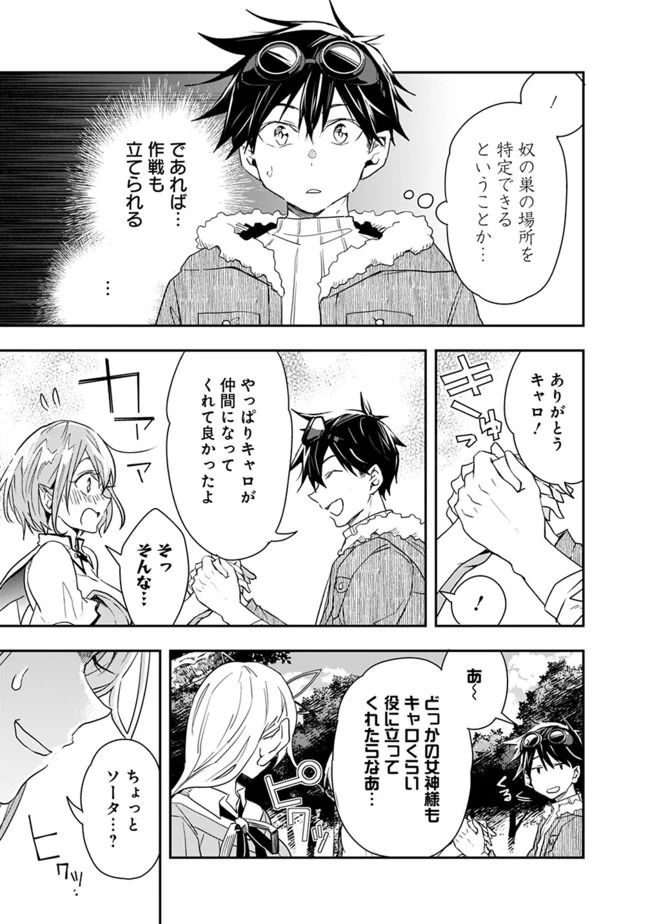 異世界モンスターブリーダー　～チートはあるけど、のんびり育成しています～ - 第27話 - Page 9