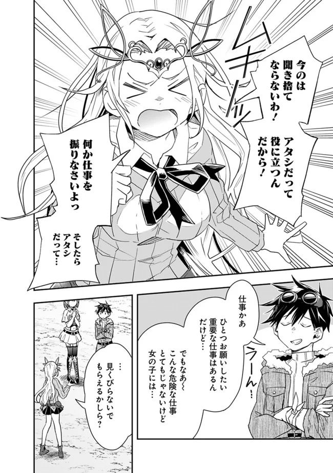 異世界モンスターブリーダー　～チートはあるけど、のんびり育成しています～ - 第27話 - Page 10