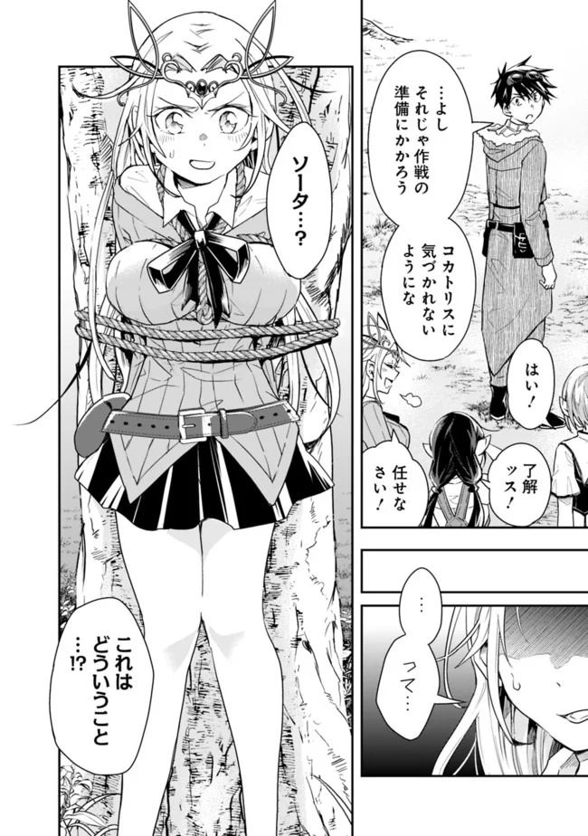 異世界モンスターブリーダー　～チートはあるけど、のんびり育成しています～ - 第28話 - Page 2