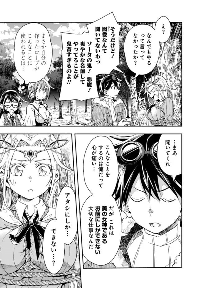 異世界モンスターブリーダー　～チートはあるけど、のんびり育成しています～ - 第28話 - Page 3