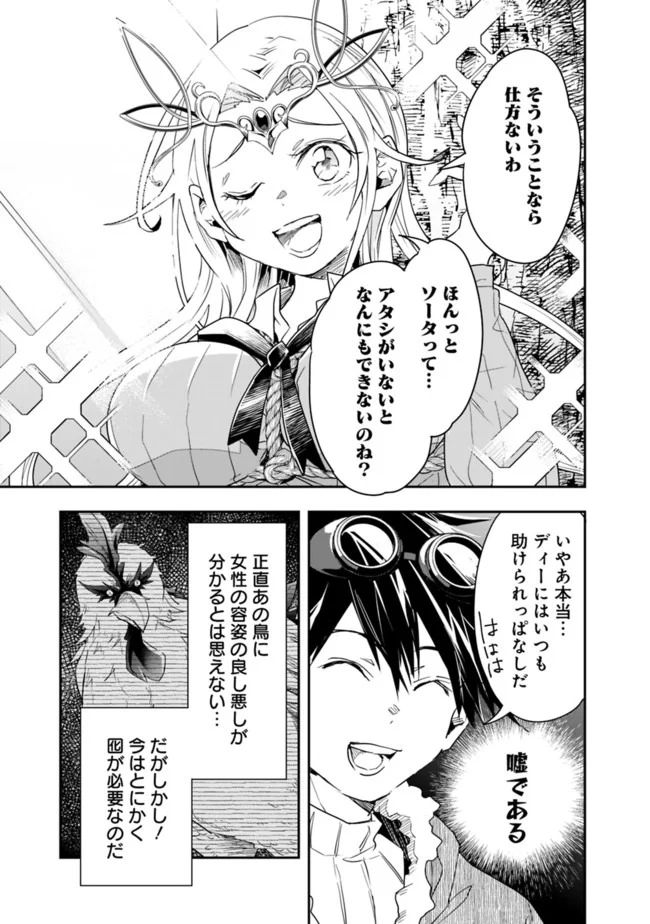 異世界モンスターブリーダー　～チートはあるけど、のんびり育成しています～ - 第28話 - Page 5