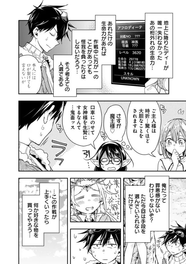 異世界モンスターブリーダー　～チートはあるけど、のんびり育成しています～ - 第28話 - Page 6