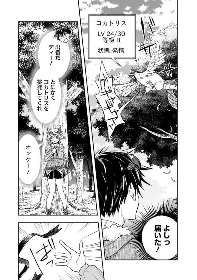 異世界モンスターブリーダー　～チートはあるけど、のんびり育成しています～ - 第28話 - Page 9