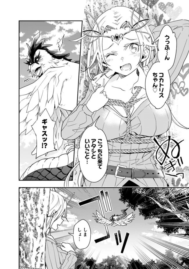 異世界モンスターブリーダー　～チートはあるけど、のんびり育成しています～ - 第28話 - Page 10