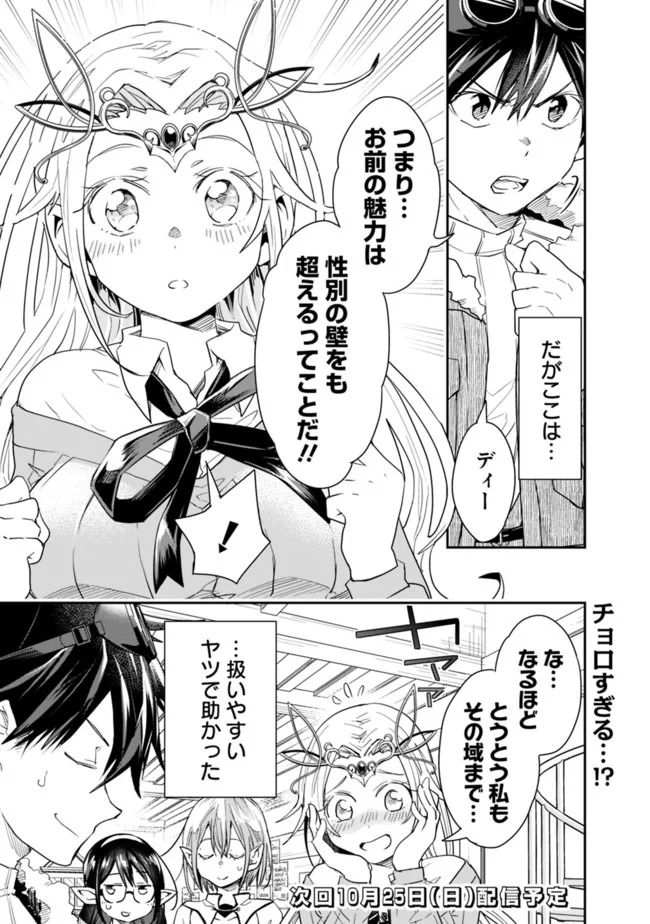 異世界モンスターブリーダー　～チートはあるけど、のんびり育成しています～ - 第29話 - Page 11