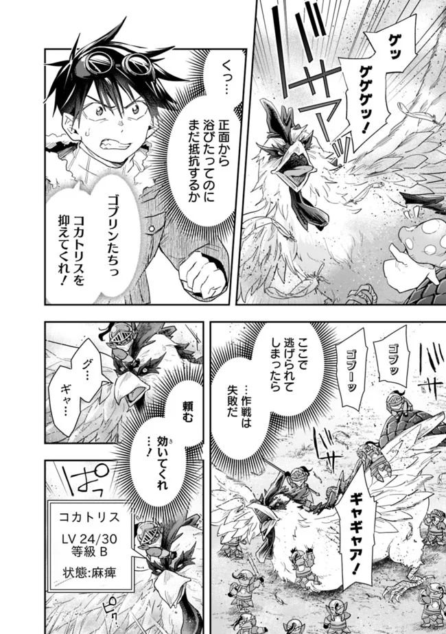 異世界モンスターブリーダー　～チートはあるけど、のんびり育成しています～ - 第29話 - Page 4