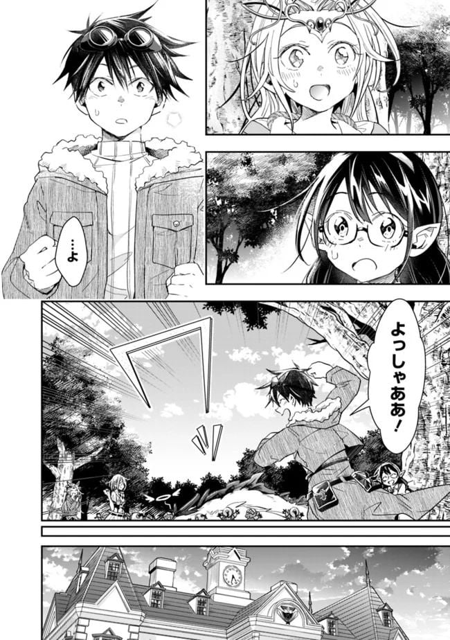 異世界モンスターブリーダー　～チートはあるけど、のんびり育成しています～ - 第29話 - Page 7