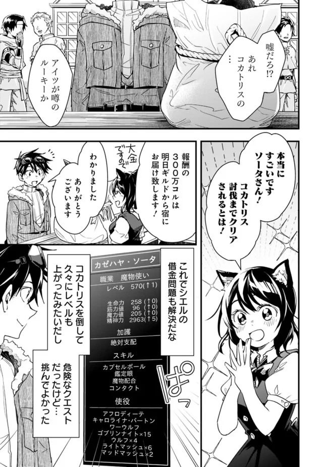 異世界モンスターブリーダー　～チートはあるけど、のんびり育成しています～ - 第29話 - Page 8