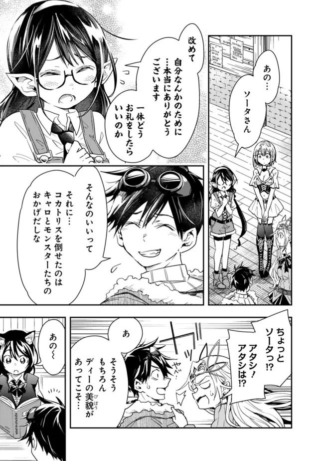 異世界モンスターブリーダー　～チートはあるけど、のんびり育成しています～ - 第29話 - Page 9