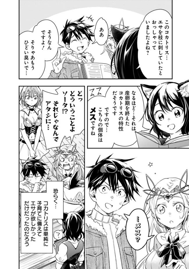 異世界モンスターブリーダー　～チートはあるけど、のんびり育成しています～ - 第29話 - Page 10