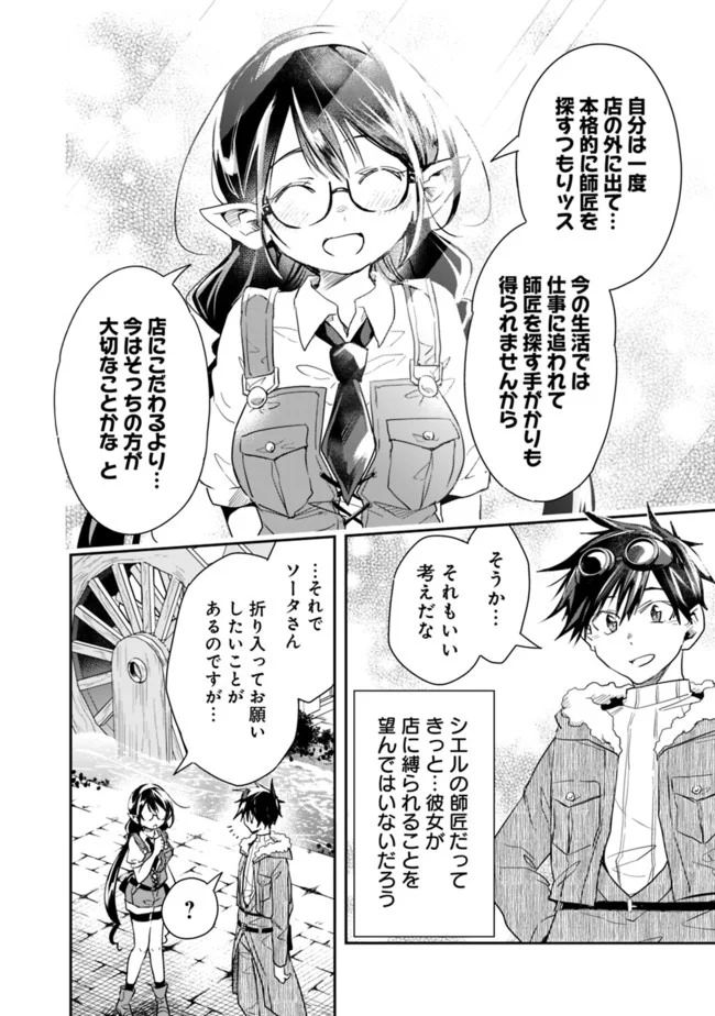 異世界モンスターブリーダー　～チートはあるけど、のんびり育成しています～ - 第31話 - Page 2