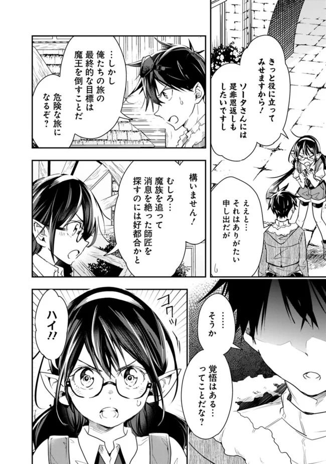 異世界モンスターブリーダー　～チートはあるけど、のんびり育成しています～ - 第31話 - Page 4