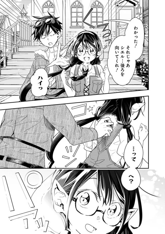 異世界モンスターブリーダー　～チートはあるけど、のんびり育成しています～ - 第31話 - Page 5