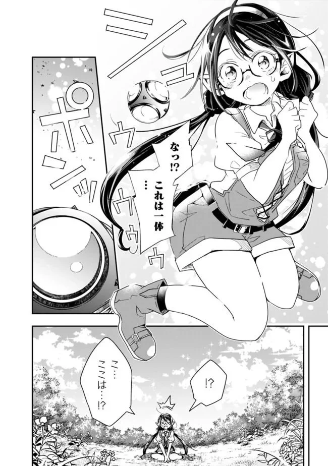 異世界モンスターブリーダー　～チートはあるけど、のんびり育成しています～ - 第31話 - Page 6