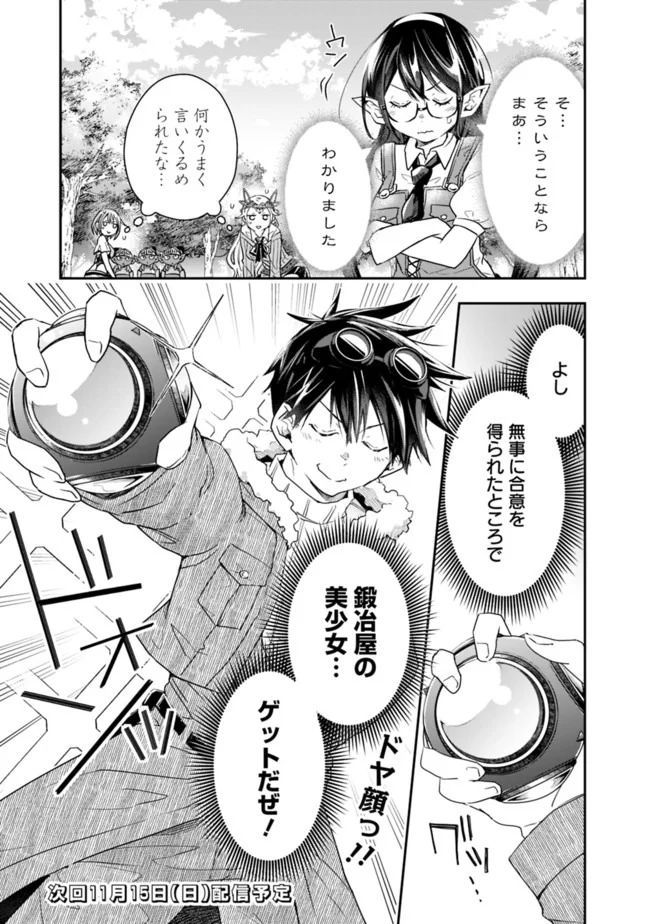 異世界モンスターブリーダー　～チートはあるけど、のんびり育成しています～ - 第31話 - Page 9