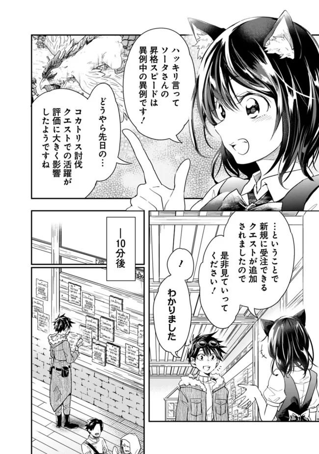 異世界モンスターブリーダー　～チートはあるけど、のんびり育成しています～ - 第33話 - Page 2