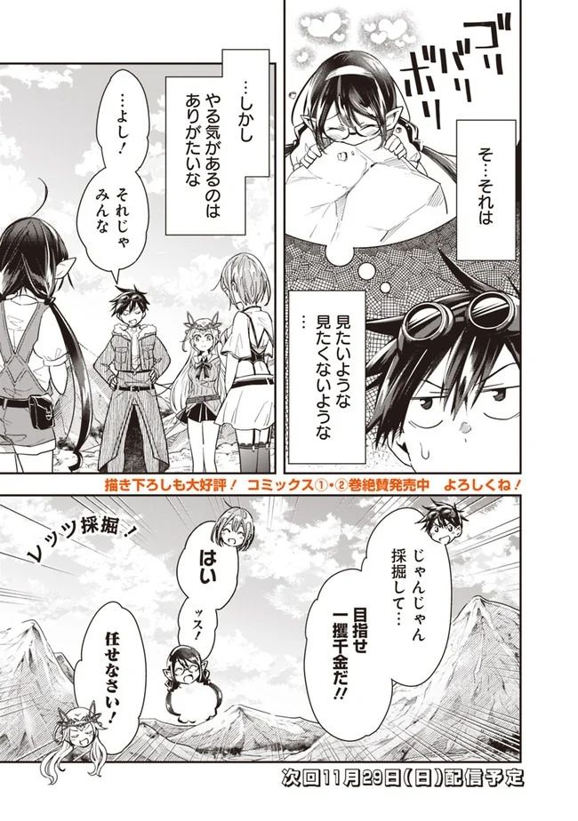 異世界モンスターブリーダー　～チートはあるけど、のんびり育成しています～ - 第33話 - Page 11