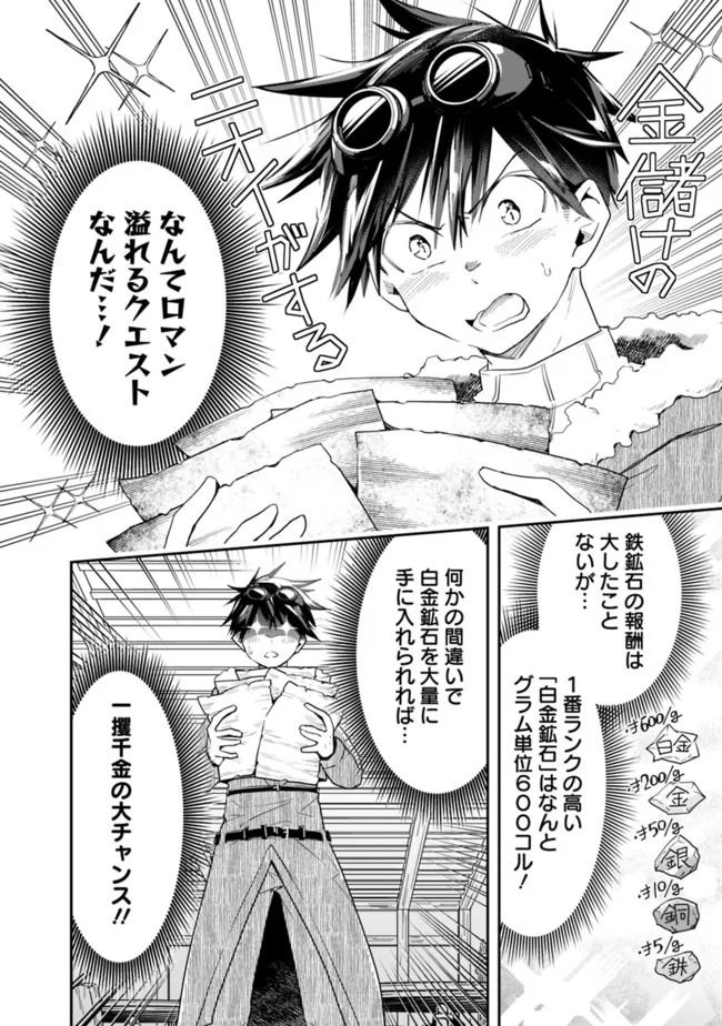 異世界モンスターブリーダー　～チートはあるけど、のんびり育成しています～ - 第33話 - Page 4