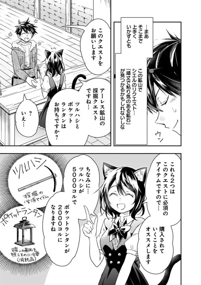 異世界モンスターブリーダー　～チートはあるけど、のんびり育成しています～ - 第33話 - Page 5