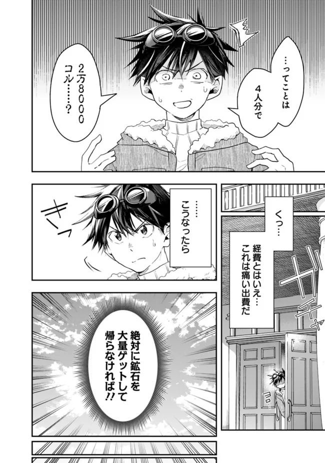 異世界モンスターブリーダー　～チートはあるけど、のんびり育成しています～ - 第33話 - Page 6