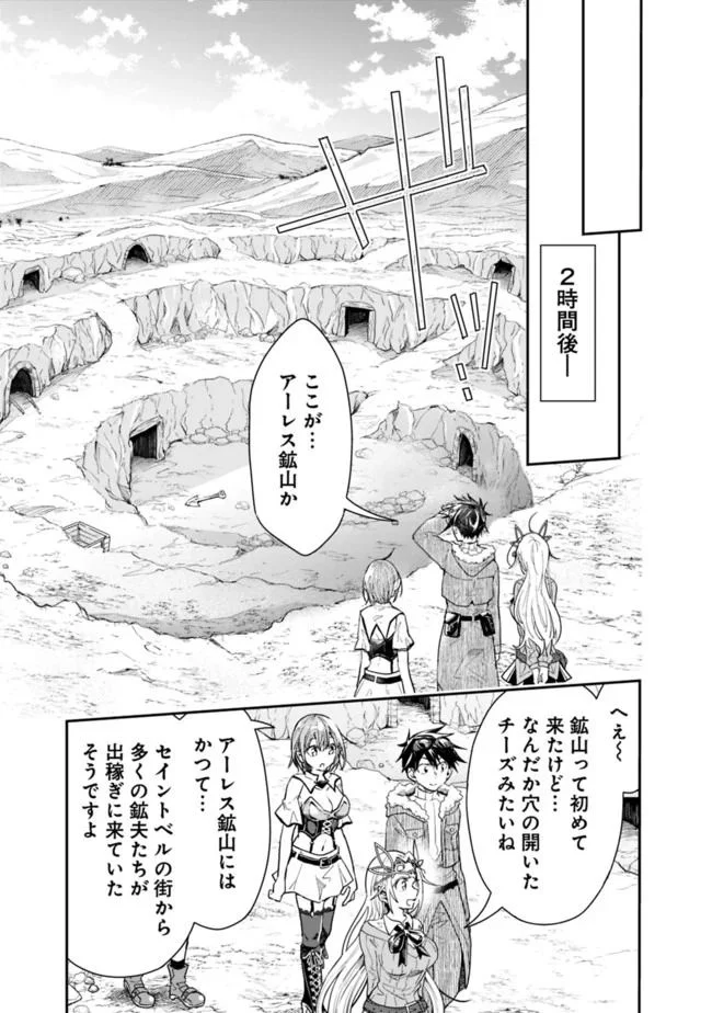 異世界モンスターブリーダー　～チートはあるけど、のんびり育成しています～ - 第33話 - Page 7