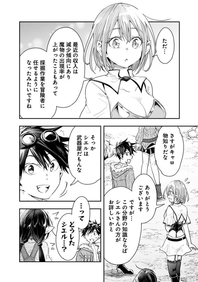 異世界モンスターブリーダー　～チートはあるけど、のんびり育成しています～ - 第33話 - Page 8