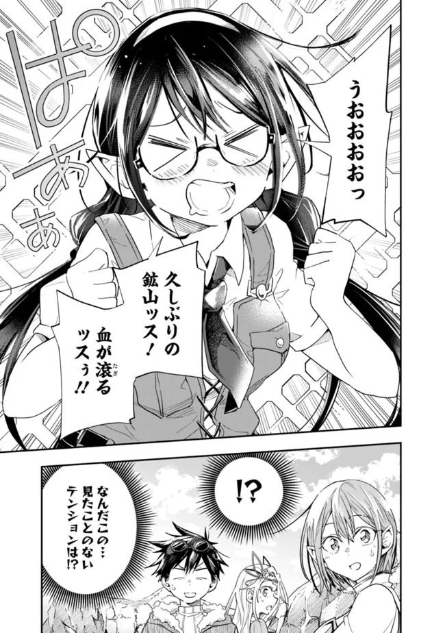 異世界モンスターブリーダー　～チートはあるけど、のんびり育成しています～ - 第33話 - Page 9