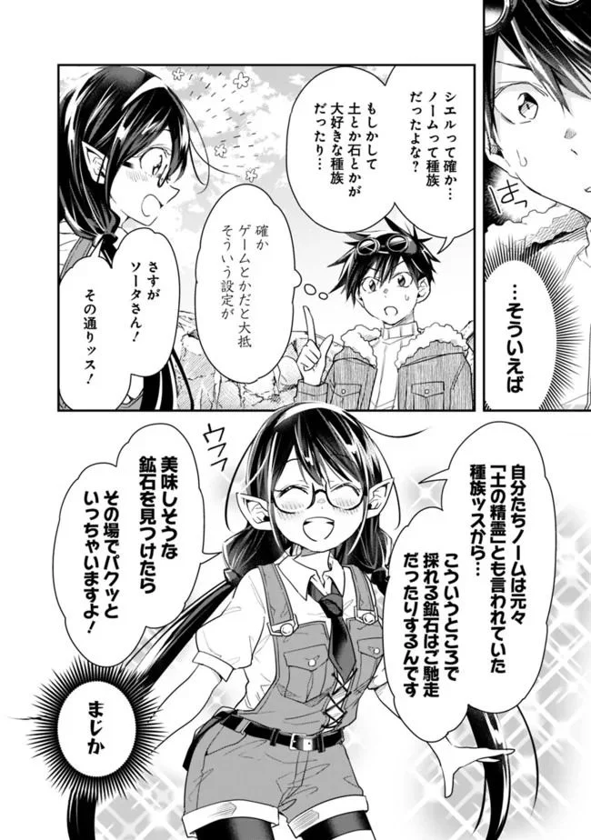 異世界モンスターブリーダー　～チートはあるけど、のんびり育成しています～ - 第33話 - Page 10