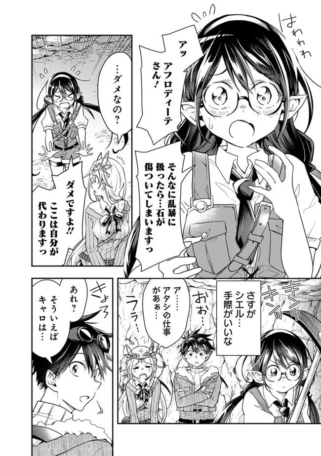 異世界モンスターブリーダー　～チートはあるけど、のんびり育成しています～ - 第35話 - Page 4