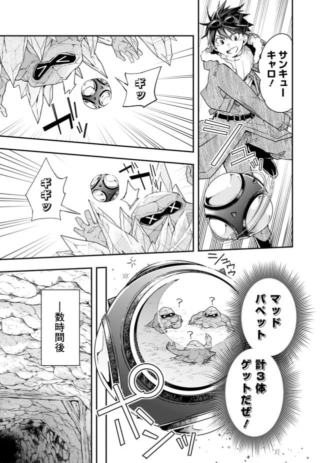 異世界モンスターブリーダー　～チートはあるけど、のんびり育成しています～ - 第36話 - Page 5