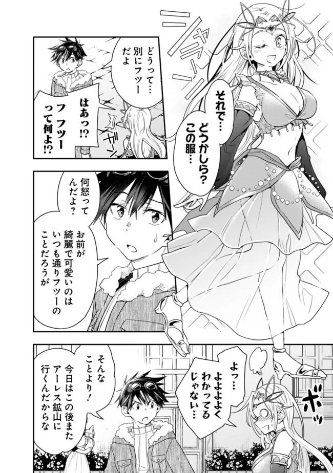 異世界モンスターブリーダー　～チートはあるけど、のんびり育成しています～ - 第37話 - Page 2