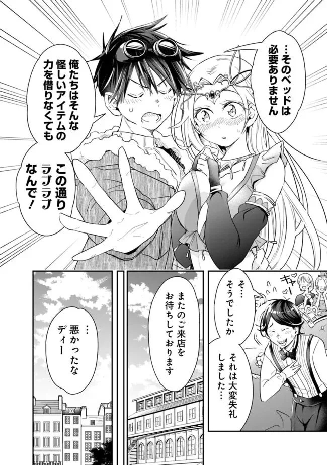 異世界モンスターブリーダー　～チートはあるけど、のんびり育成しています～ - 第37話 - Page 12