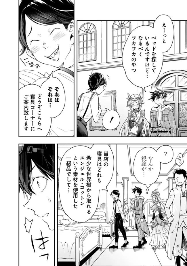 異世界モンスターブリーダー　～チートはあるけど、のんびり育成しています～ - 第37話 - Page 4