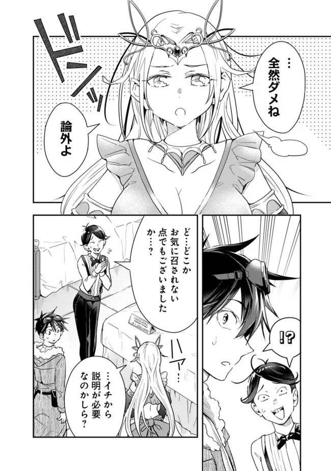 異世界モンスターブリーダー　～チートはあるけど、のんびり育成しています～ - 第37話 - Page 6