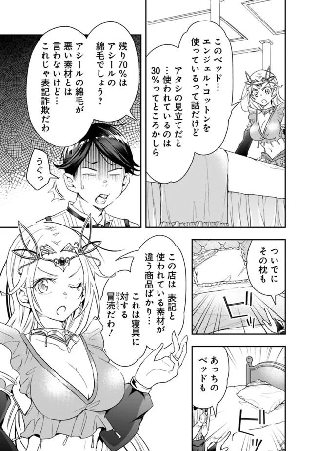 異世界モンスターブリーダー　～チートはあるけど、のんびり育成しています～ - 第37話 - Page 7