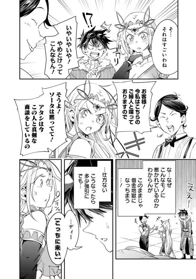 異世界モンスターブリーダー　～チートはあるけど、のんびり育成しています～ - 第37話 - Page 10