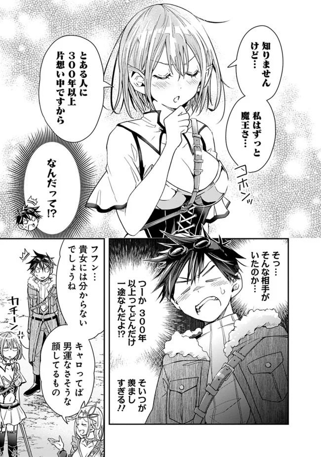 異世界モンスターブリーダー　～チートはあるけど、のんびり育成しています～ - 第38話 - Page 3