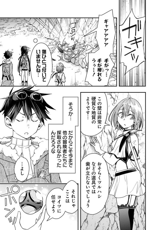 異世界モンスターブリーダー　～チートはあるけど、のんびり育成しています～ - 第38話 - Page 9