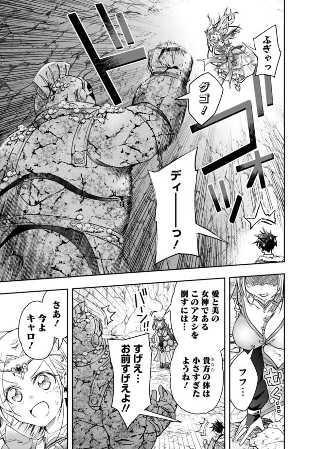 異世界モンスターブリーダー　～チートはあるけど、のんびり育成しています～ - 第40話 - Page 7