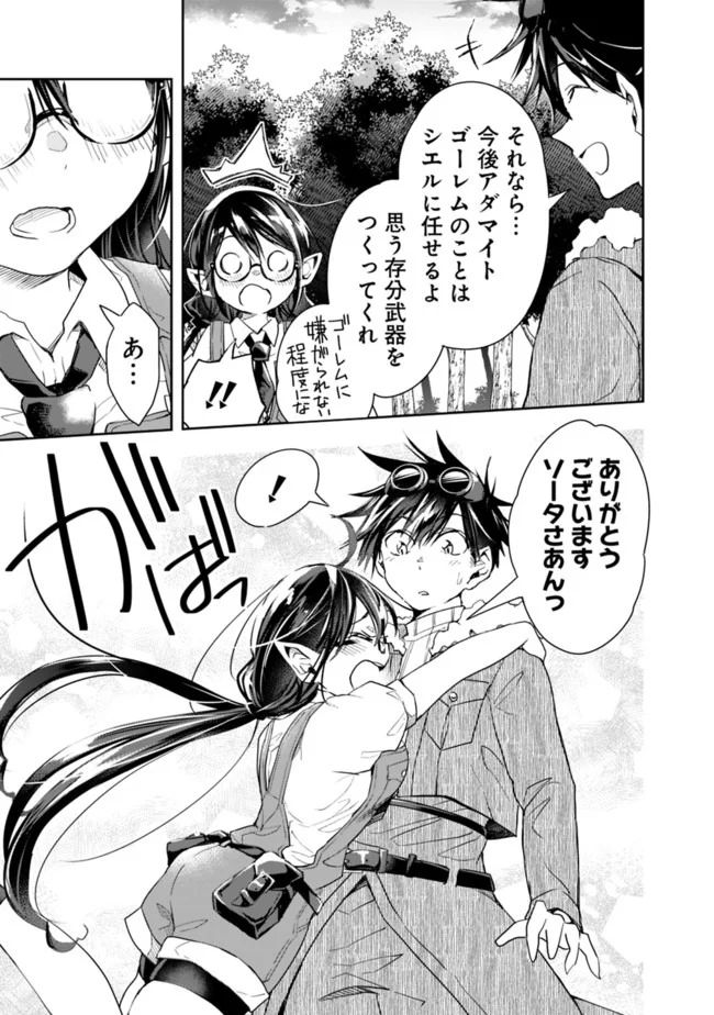 異世界モンスターブリーダー　～チートはあるけど、のんびり育成しています～ - 第41話 - Page 11