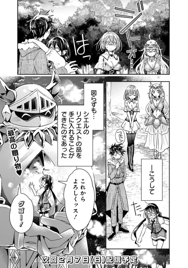 異世界モンスターブリーダー　～チートはあるけど、のんびり育成しています～ - 第41話 - Page 13