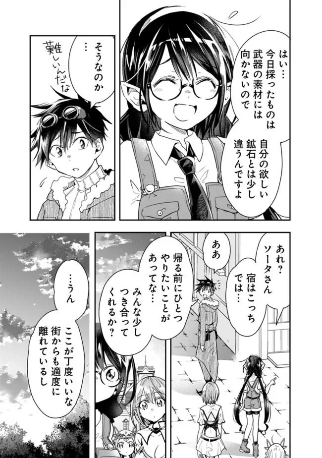 異世界モンスターブリーダー　～チートはあるけど、のんびり育成しています～ - 第41話 - Page 5