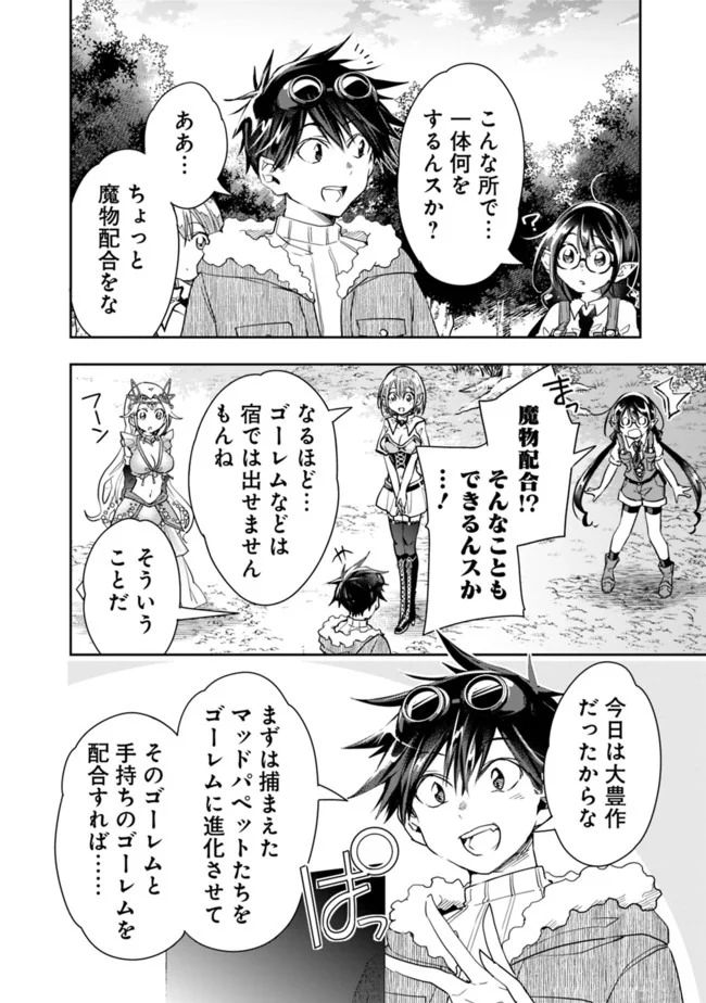 異世界モンスターブリーダー　～チートはあるけど、のんびり育成しています～ - 第41話 - Page 6