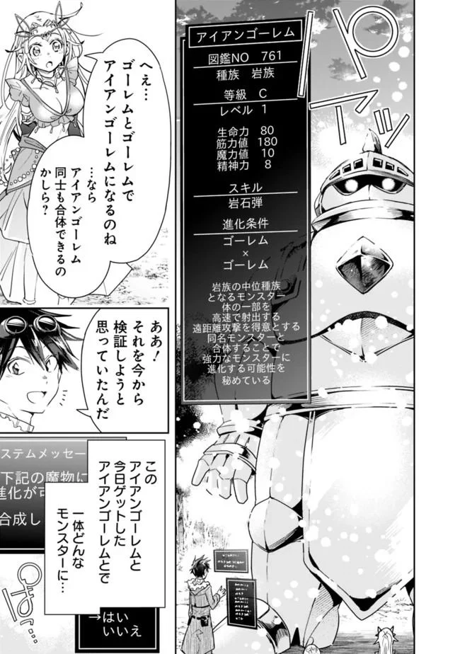 異世界モンスターブリーダー　～チートはあるけど、のんびり育成しています～ - 第41話 - Page 7